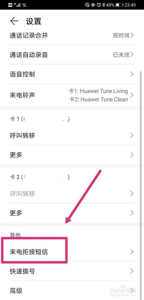 怎么解除拒接电话