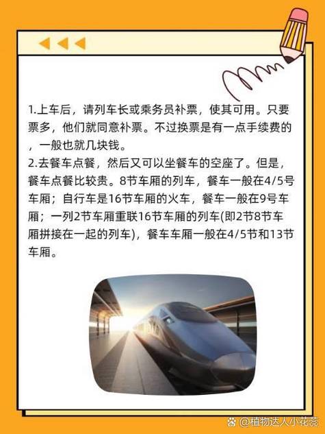 无票怎么进站上车补票
