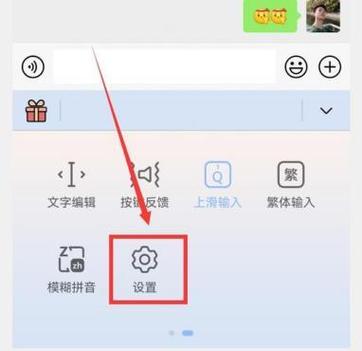 华为输入法怎么切换简体和繁体
