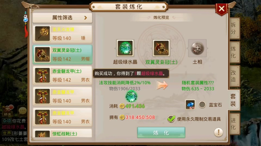 问道首饰绿属性有哪些