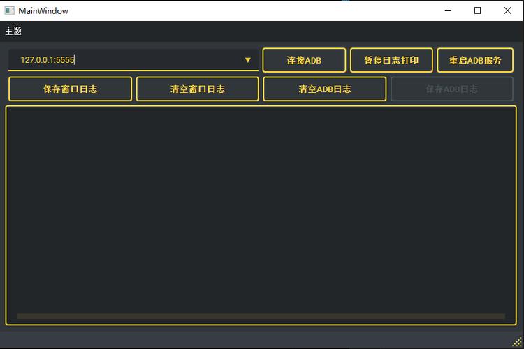 安卓手机日志查看工具