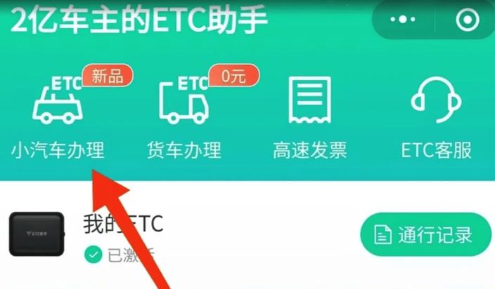 北京etc客服电话