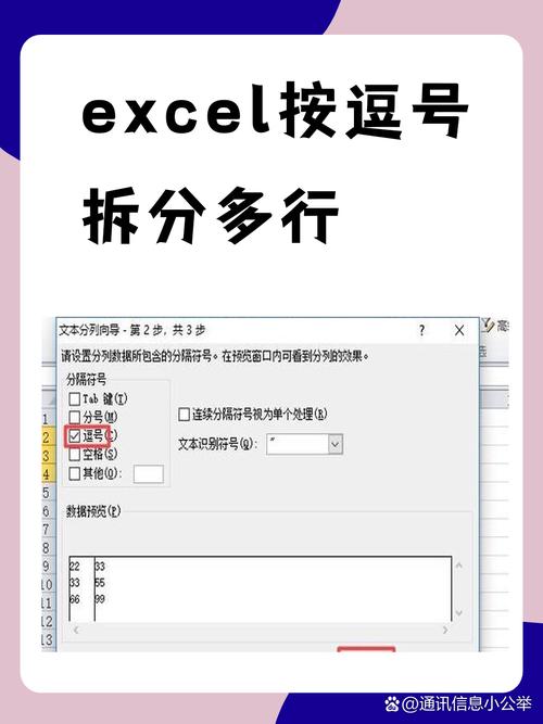 excel怎么按逗号把数据分行缩略图