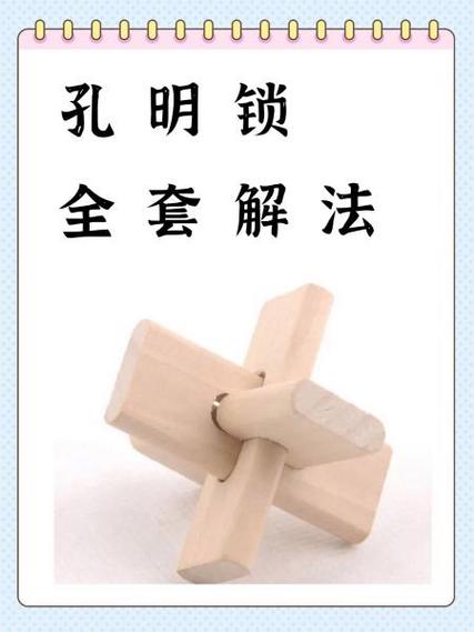 孔明锁米字锁安装步骤