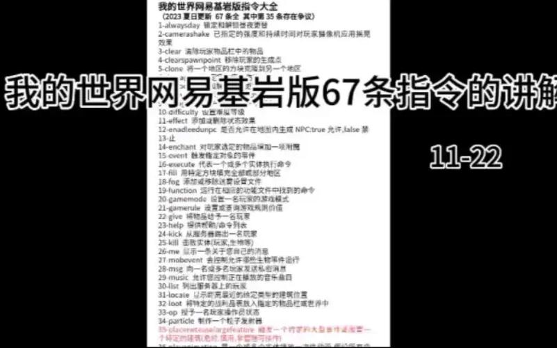 我的世界网易指令大全复制游戏截图