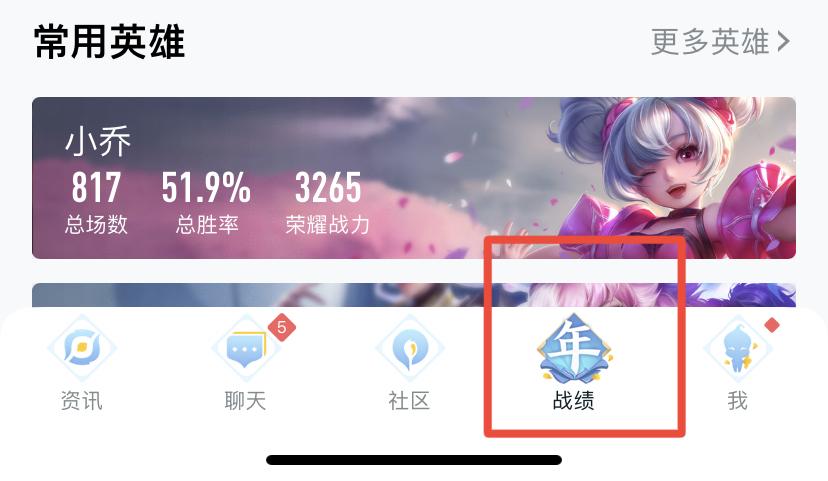 吃鸡怎么看历史战绩队友资料