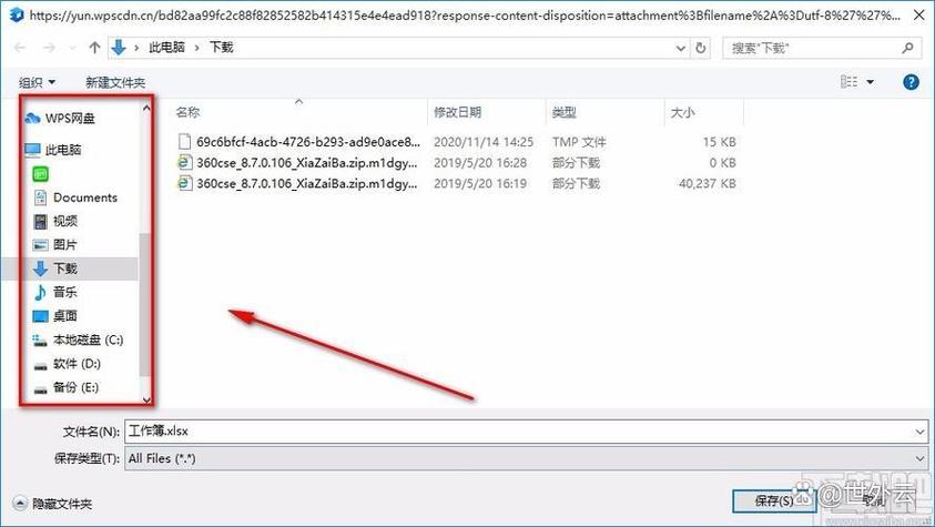 金山文档导出为excel