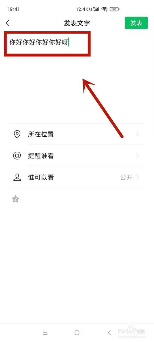 朋友圈字发错了怎么改截图