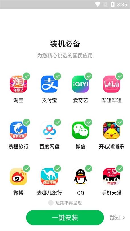 应用市场与应用商店截图