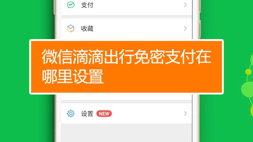 滴滴免密支付怎么关闭