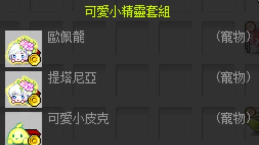 冒险岛宠物自动喂食截图