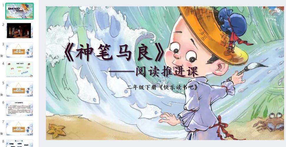 《神笔马良》电子书