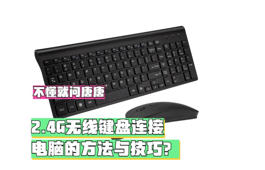 电脑怎样连接无线键盘缩略图