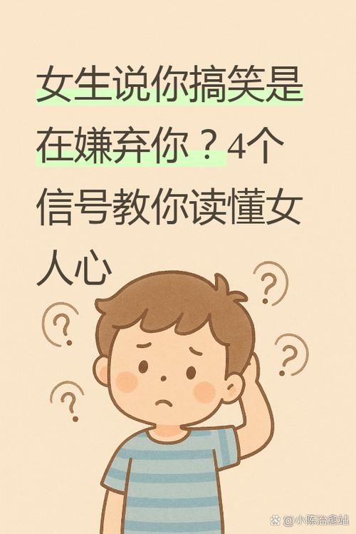 女生说搞笑的含义缩略图