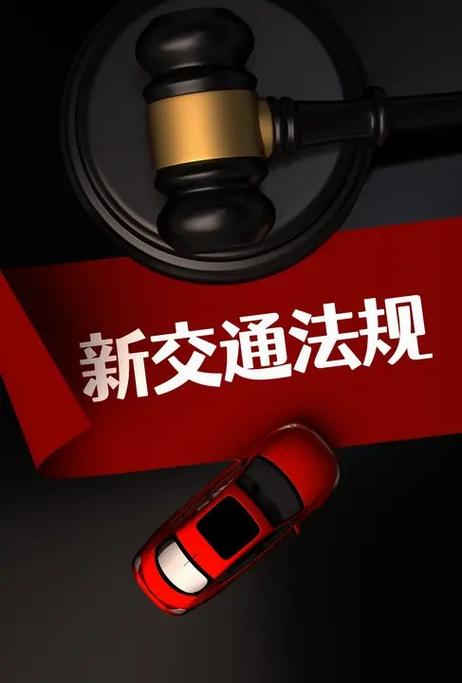2026新交规细则最新