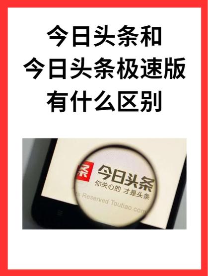 今日头条有几个版本