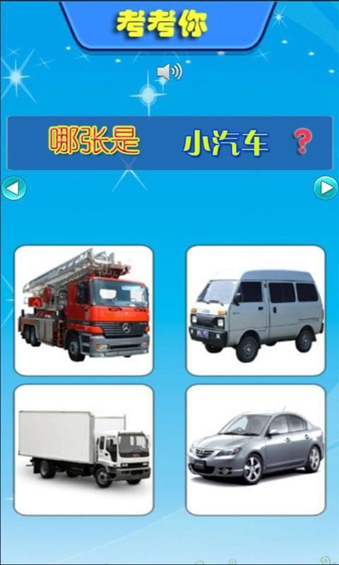 小小智慧树识认警车