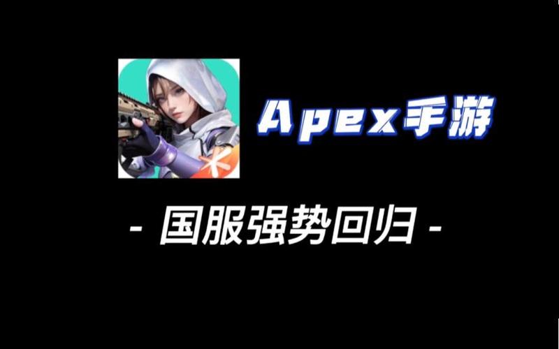 apex有国服吗
