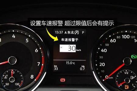 大众取消限速提醒