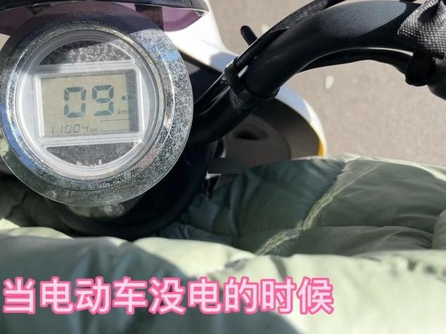电动车刚充满电却不走缩略图