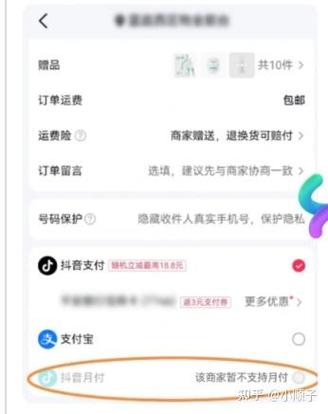 抖音月付点不了外卖吗
