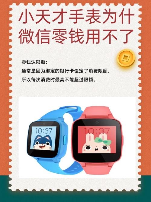 小天才手表支付宝限额是什么意思截图