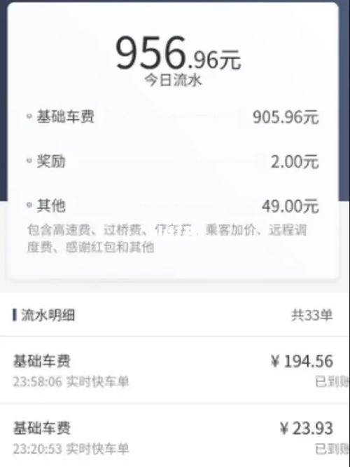 滴滴车主9版本接大单缩略图