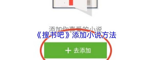 搜书吧的有声小说怎么搞啊