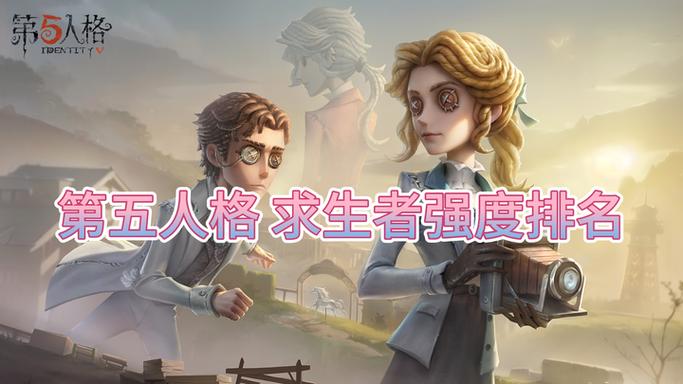 第五人格颜值排名男求生者图标