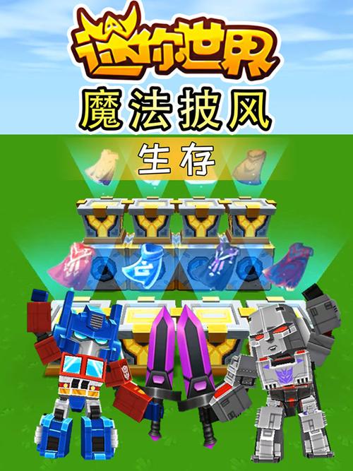 卡卡豆豆魔法披风生存