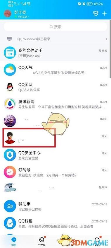 怎么看qq被谁举报了