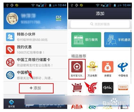 支付宝上买火车票怎么查看