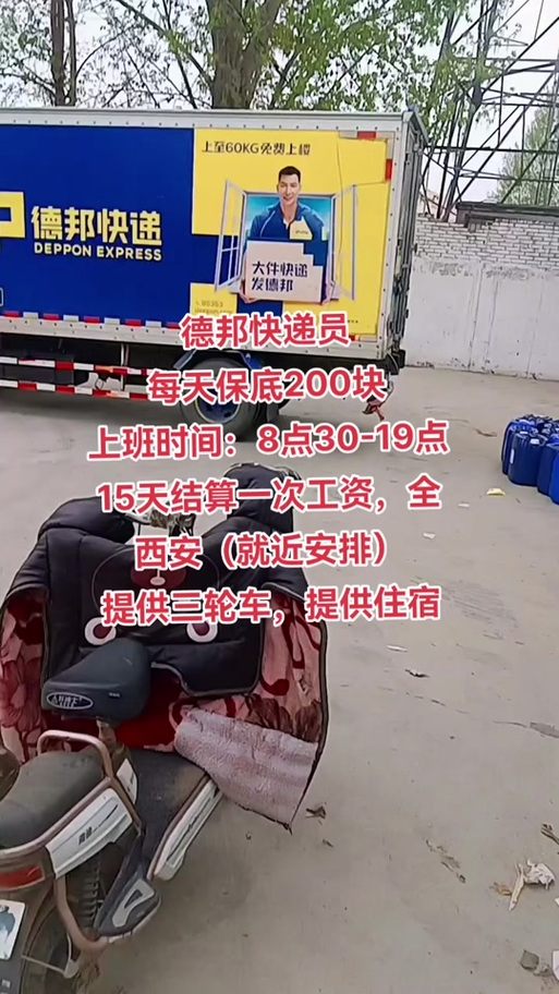 德邦物流员工工资待遇怎么样