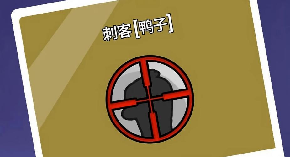 鹅鸭杀专业杀手是干嘛的截图