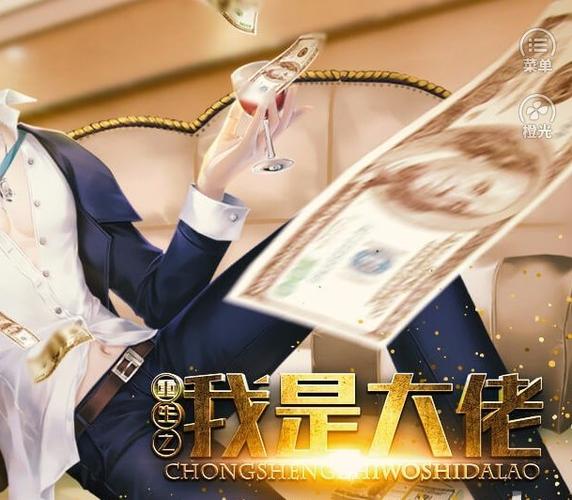 重生之我是大佬金手指破解版截图