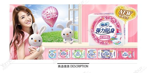 苏菲弹力贴身广告