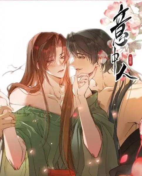 《意中人》漫画在线看