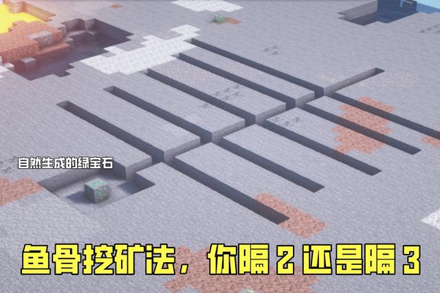 鱼骨挖矿法要多少层截图