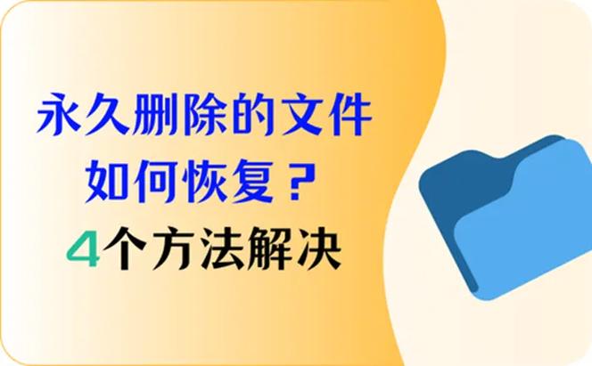 永久删除文件的步骤
