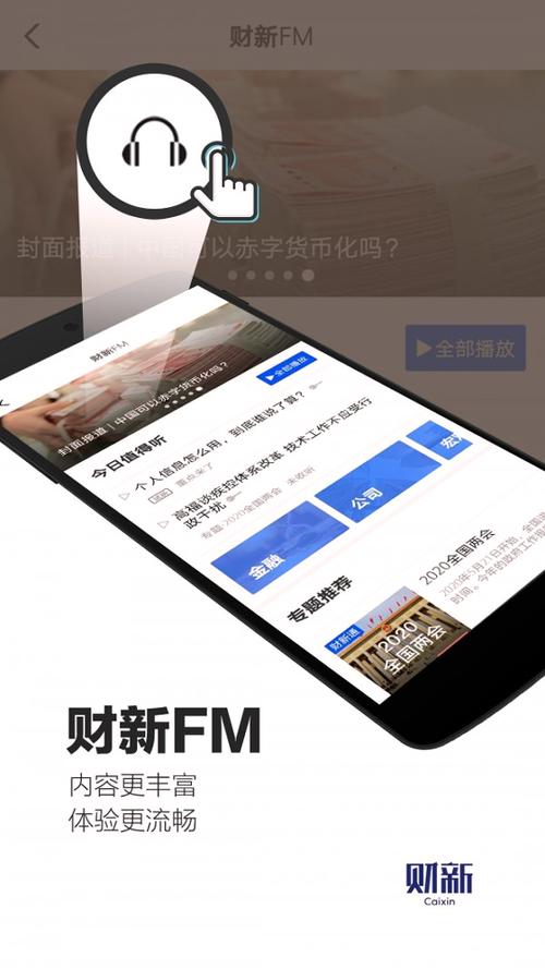 财新app官方下载
