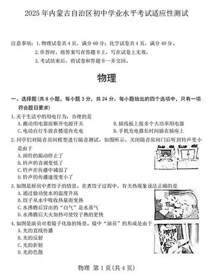 中考物理大题