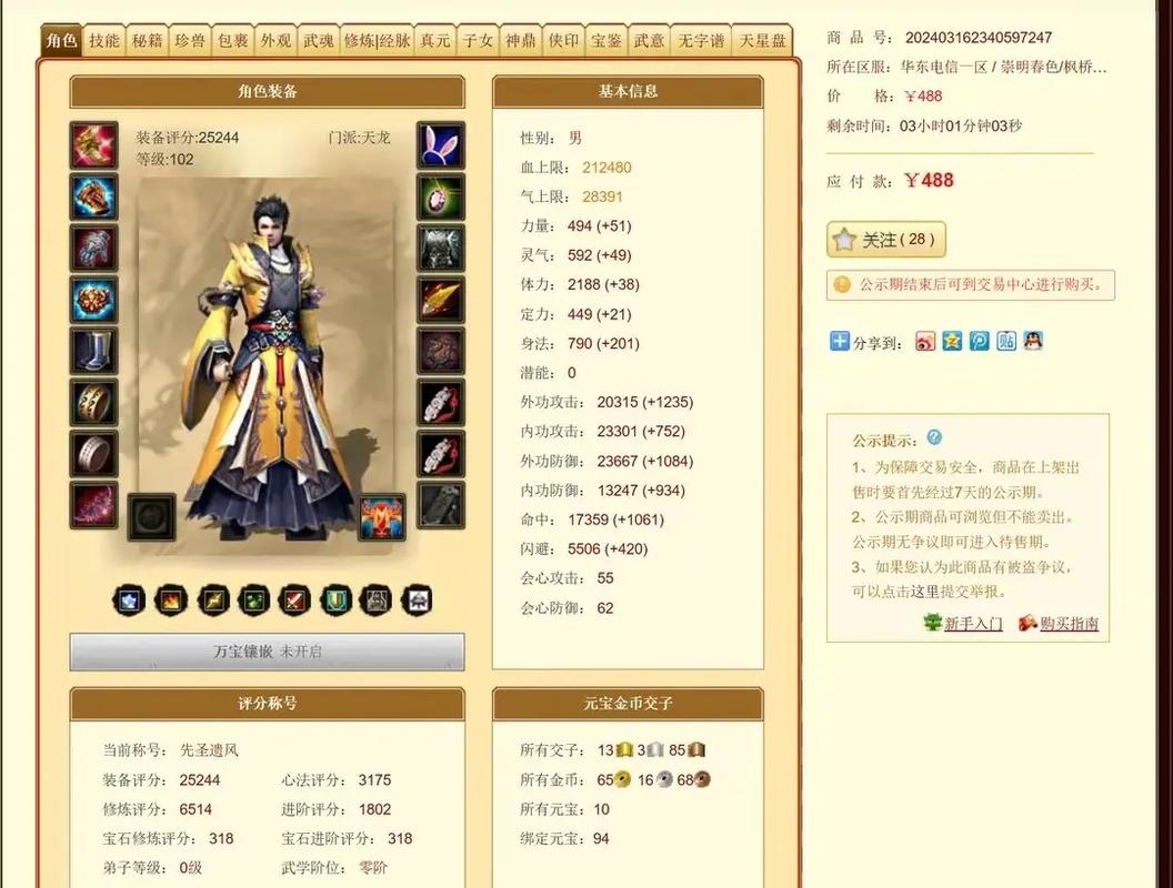 天龙八部哪个区号最便宜