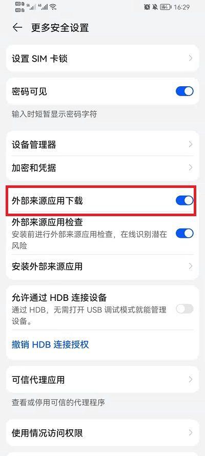 荣耀手机如何安装外部软件