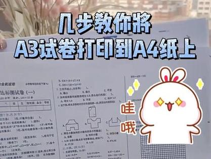用打印机a4纸怎么打印试卷