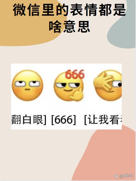 微信[白眼]什么意思