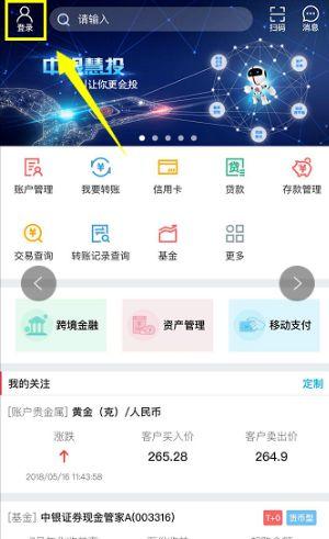 中国银行app设置指纹登录