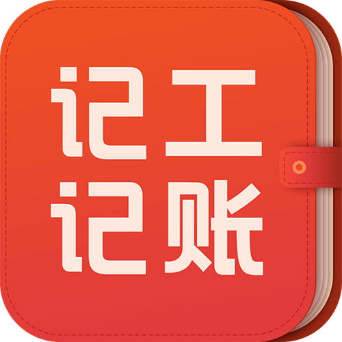免费记事记账app缩略图
