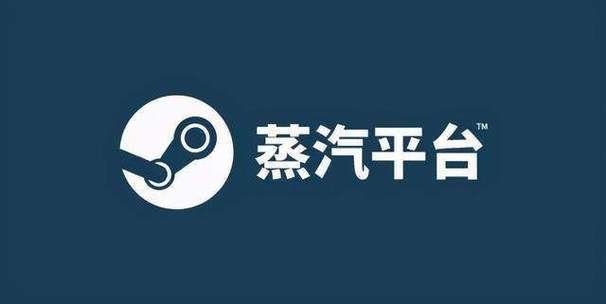 蒸汽平台上线了吗