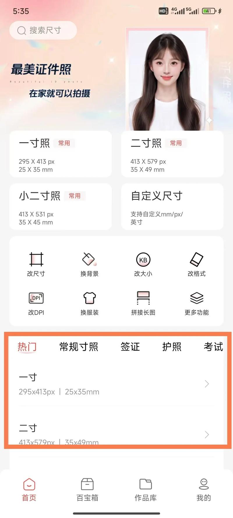 可以拍证件照的app免费