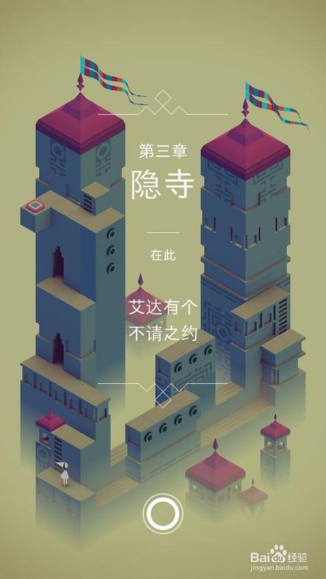 纪念碑谷1最后一关